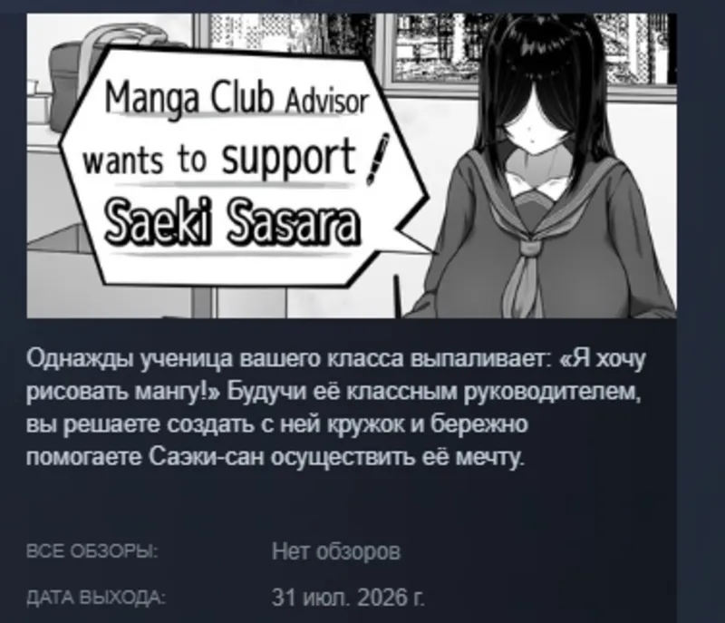 Manga Club Advisor wants to support Saeki Sasara АВТОДОСТАВКА STEAM GLOBAL МГНОВЕННО