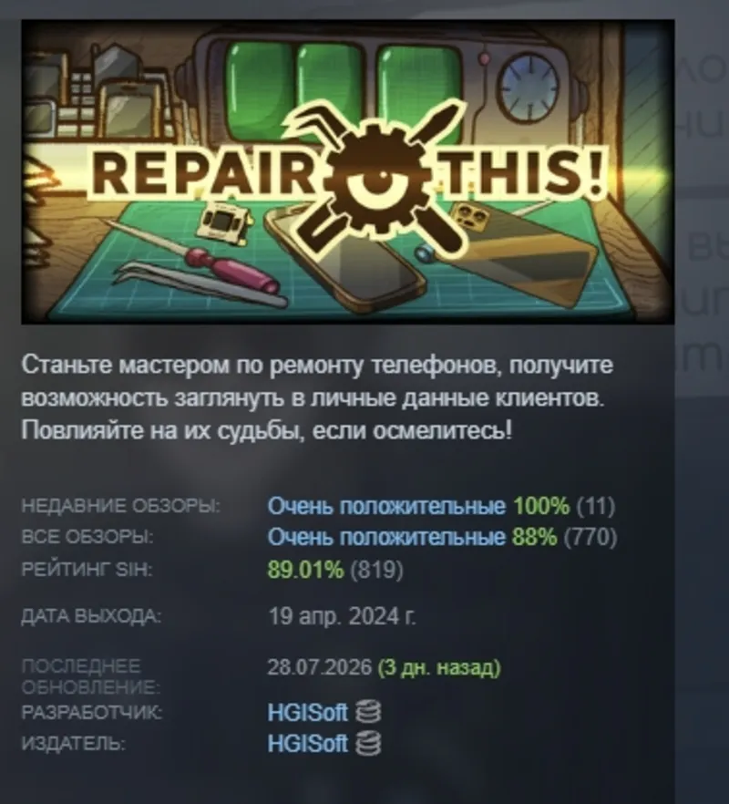 Repair this! АВТОДОСТАВКА STEAM GLOBAL МГНОВЕННО ЛИЦЕНЗИЯ