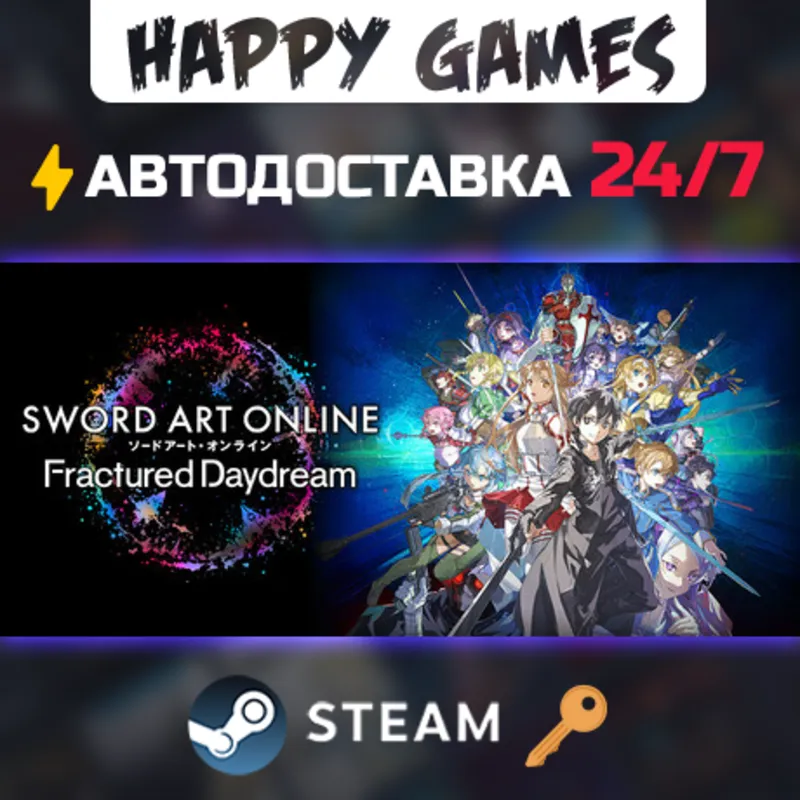 SWORD ART ONLINE Fractured Daydream Steam Ключ РФ+СНГ