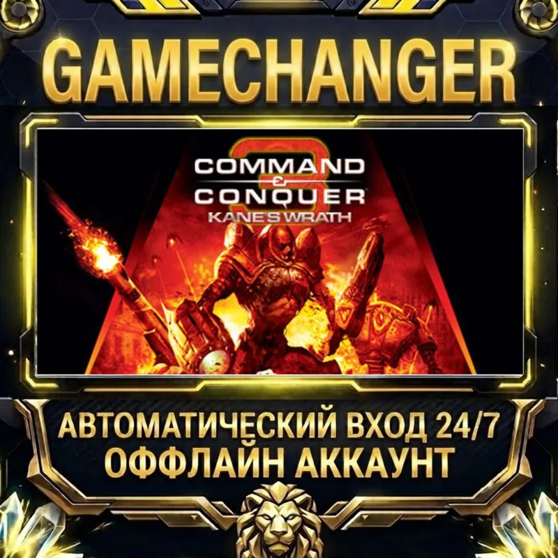 Command & Conquer 3: Kane’s Wrath Steam ОФФЛАЙН-аккаунт | Автовыдача 24/7