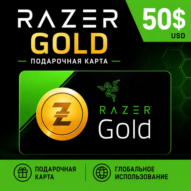 Подарочная карта Razer Gold на 50 долларов США - глобальная версия.