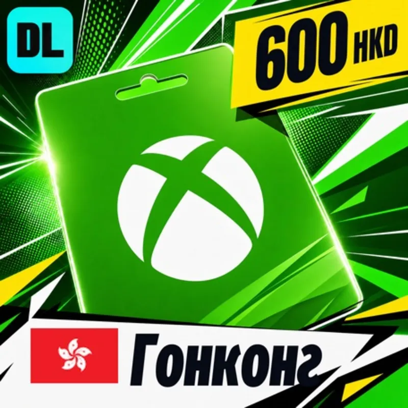 Xbox Gift Card Гонконг 600 HKD цифровой код — автовыдача 24/7
