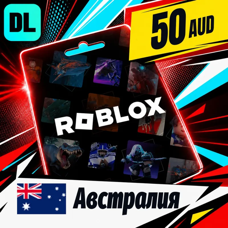 Roblox Австралия 50 AUD цифровой код — автовыдача 24/7