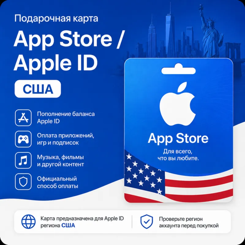 Подарочная карта App Store / Apple ID США Подарочная карта App Store для региона США