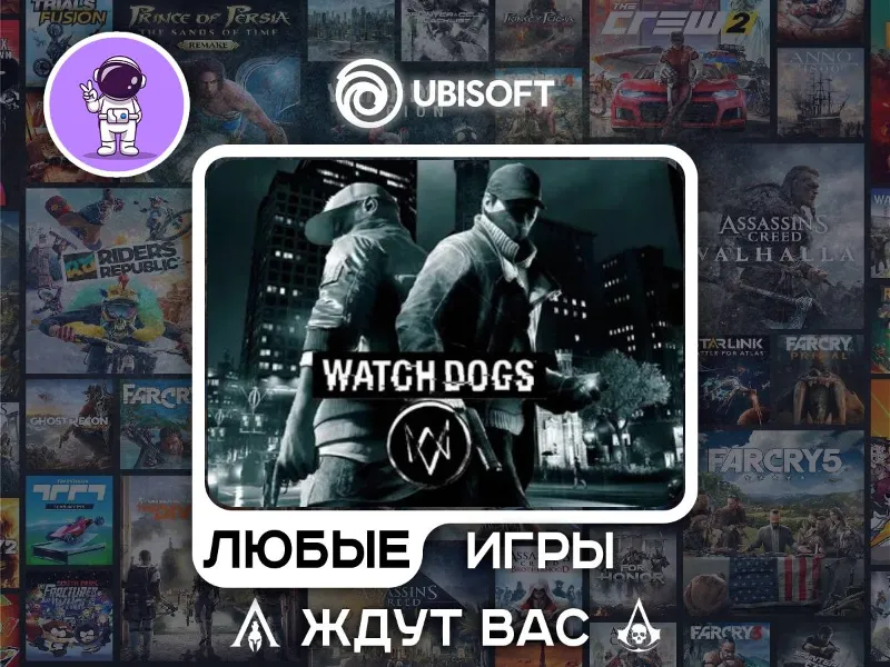 Watch Dogs|АВТОДОСТАВКА|Сменна Данных|