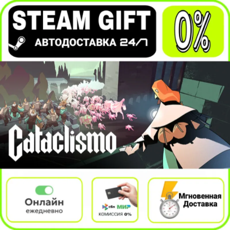 Cataclismo | RU + МИР · AUTO 24/7