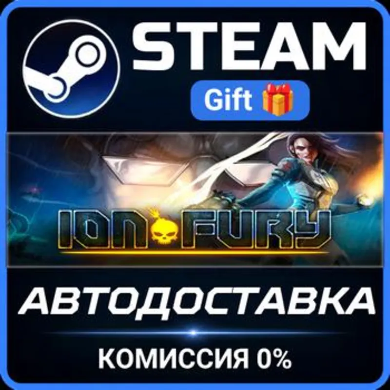 Ion Fury Steam Gift СТИМ ГИФТ ПК АВТОДОСТАВКА ПОДАРОК