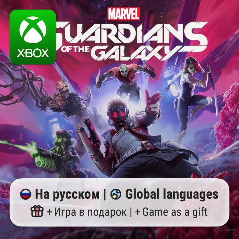 Guardians of the Galaxy | Xbox One/Series АРЕНДА