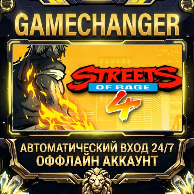 Streets of Rage 4 Steam ОФФЛАЙН-аккаунт | Автовыдача 24/7
