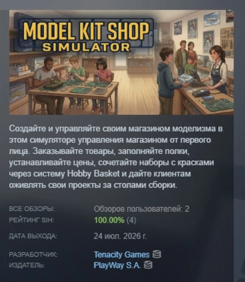 Model Kit Shop Simulator АВТОДОСТАВКА STEAM GLOBAL МГНОВЕННО ЛИЦЕНЗИЯ