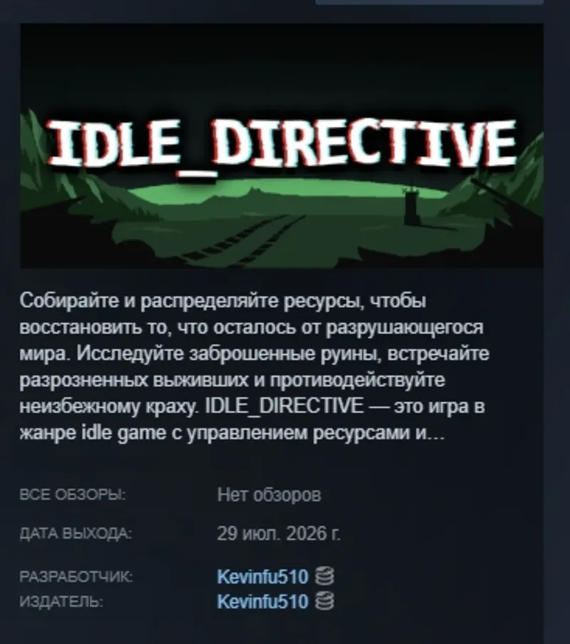 IDLE_DIRECTIVE АВТОДОСТАВКА STEAM GLOBAL МГНОВЕННО ЛИЦЕНЗИЯ