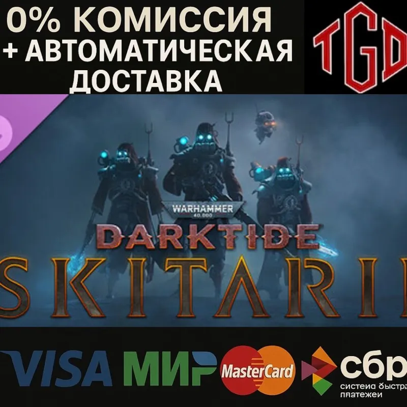 Warhammer 40,000-Darktide-Skitarii Class | Steam Россия+KZ+UA+CIS+AR+TR+CN