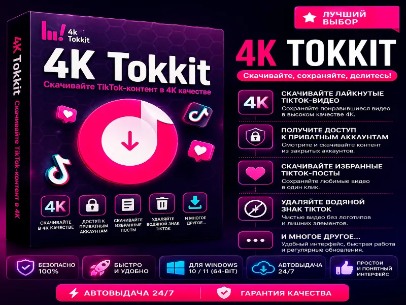 4K Tokkit 26.0.0 | Скачивание видео TikTok | Portable