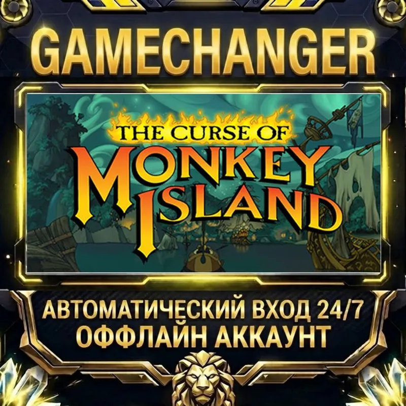 The Curse of Monkey Island Steam ОФФЛАЙН-аккаунт | Автовыдача 24/7