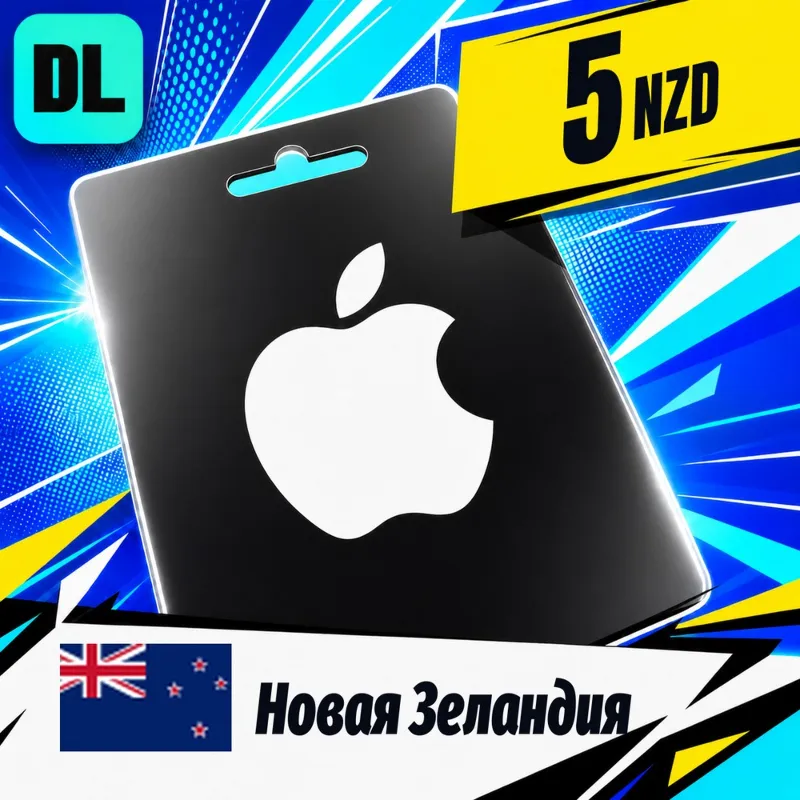 Apple Gift Card Новая Зеландия 5 NZD цифровой код — автовыдача 24/7