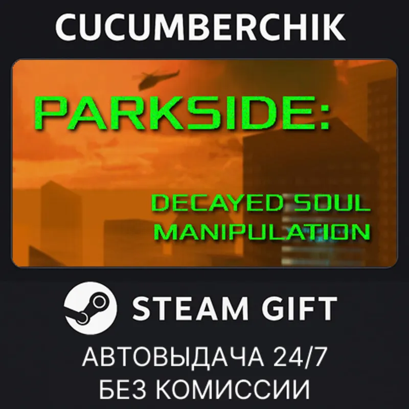PARKSIDE: DECAYED SOUL MANIPULATION STEAM GIFT AUTO RU+МИР