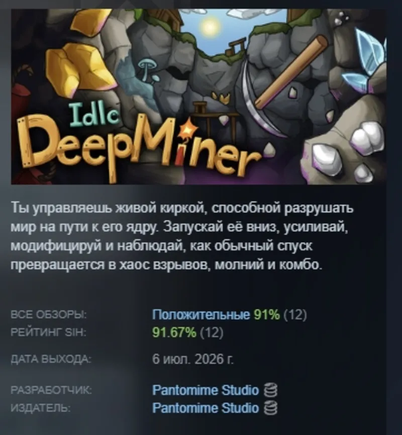 Idle DeepMiner АВТОДОСТАВКА STEAM GLOBAL МГНОВЕННО ЛИЦЕНЗИЯ