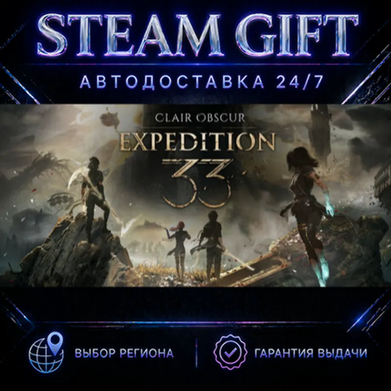 Clair Obscur: Expedition 33 | STEAM GIFT | АВТО 24/7 | РЕГИОНЫ