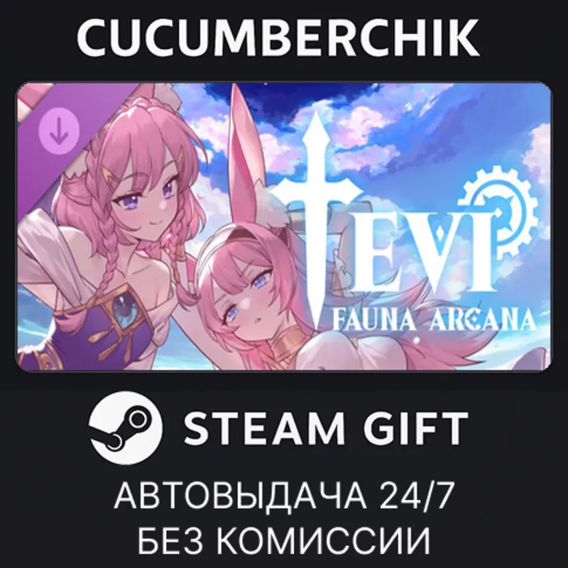 TEVI - Fauna Arcana STEAM GIFT AUTO RU+МИР