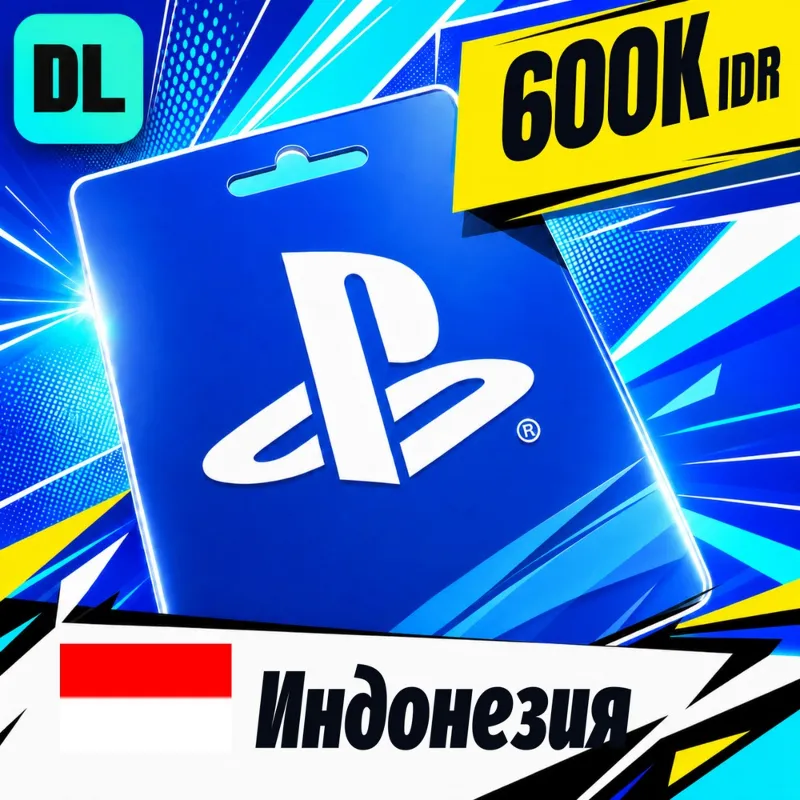 PlayStation Network (PSN) Индонезия 600000 IDR цифровой код — автовыдача 24/7
