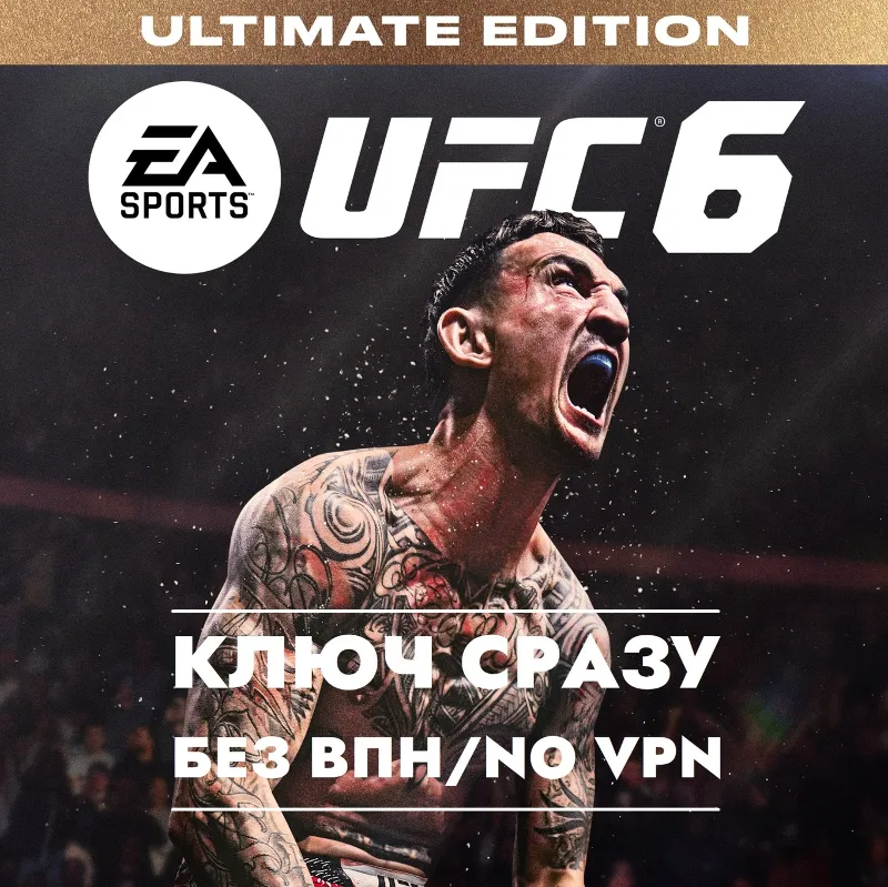 UFC 6 Ultimate Edition / GLOBAL КЛЮЧ СРАЗУ XBOX БЕЗ СМЕНЫ IP