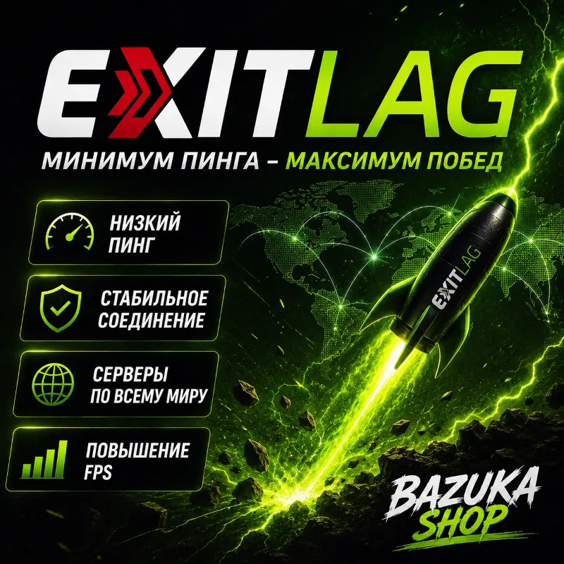 EXITLAG PREMIUM | ЦИФРОВОЙ КЛЮЧ | ПОДПИСКА 30-365 ДНЕЙ | АВТОВЫДАЧА