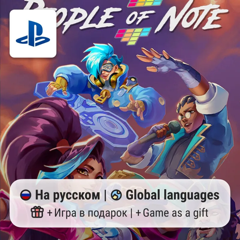 People of Note (PS5) | П2-П3