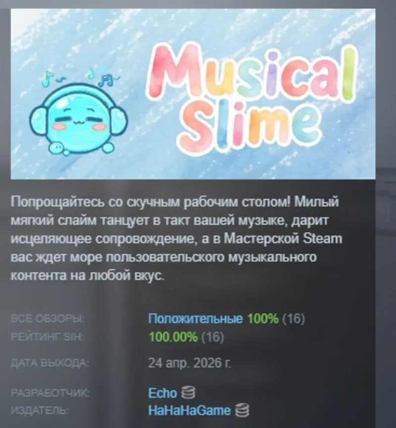 Musical Slime АВТОДОСТАВКА STEAM РОССИЯ