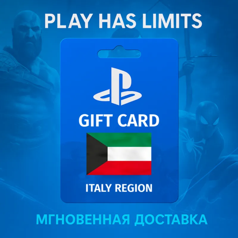 Карта пополнения Кувейт PlayStation Store 10-200 USD