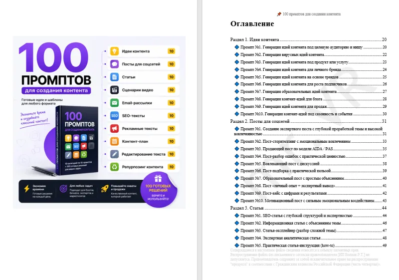 100 промптов ChatGPT для контента — AI Content Pro 2026: идеи, посты