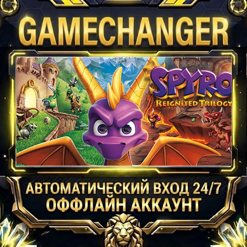 Spyro Reignited Trilogy Steam ОФФЛАЙН-аккаунт | Автовыдача 24/7