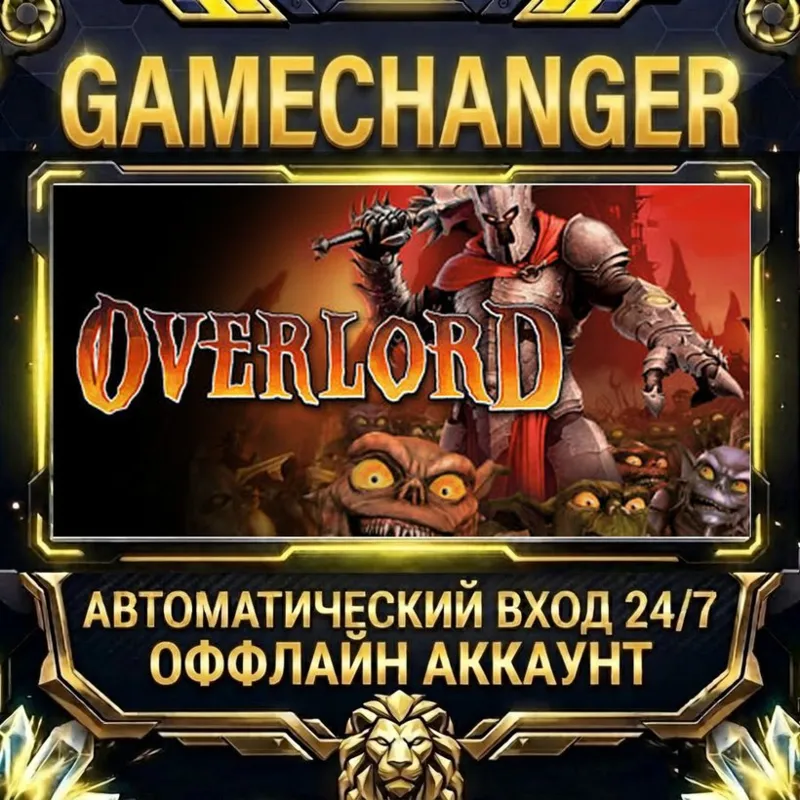 Overlord Steam ОФФЛАЙН-аккаунт | Автовыдача 24/7