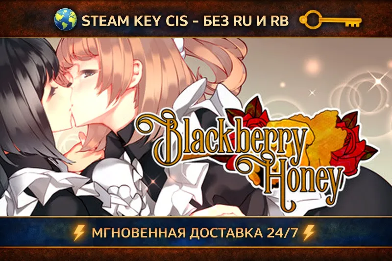 Blackberry Honey STEAM Ключ | (СНГ - Без РФ и Без РБ)