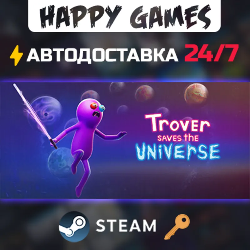 Trover Saves the Universe Steam Ключ РФ+СНГ