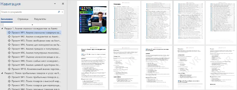 100 промптов ChatGPT для продаж на Авито — AI AVITO Pro 2026