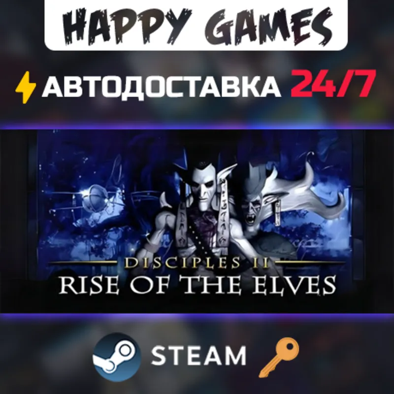 Disciples II: Rise of the Elves Steam Ключ РФ+Мир