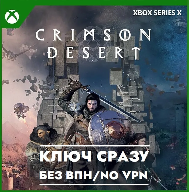 КЛЮЧ СРАЗУ БЕЗ СМЕНЫ IP / CRIMSON DESERT / GLOBAL КЛЮЧ