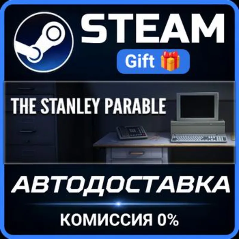The Stanley Parable Steam Gift СТИМ ГИФТ ПК АВТОДОСТАВКА ПОДАРОК