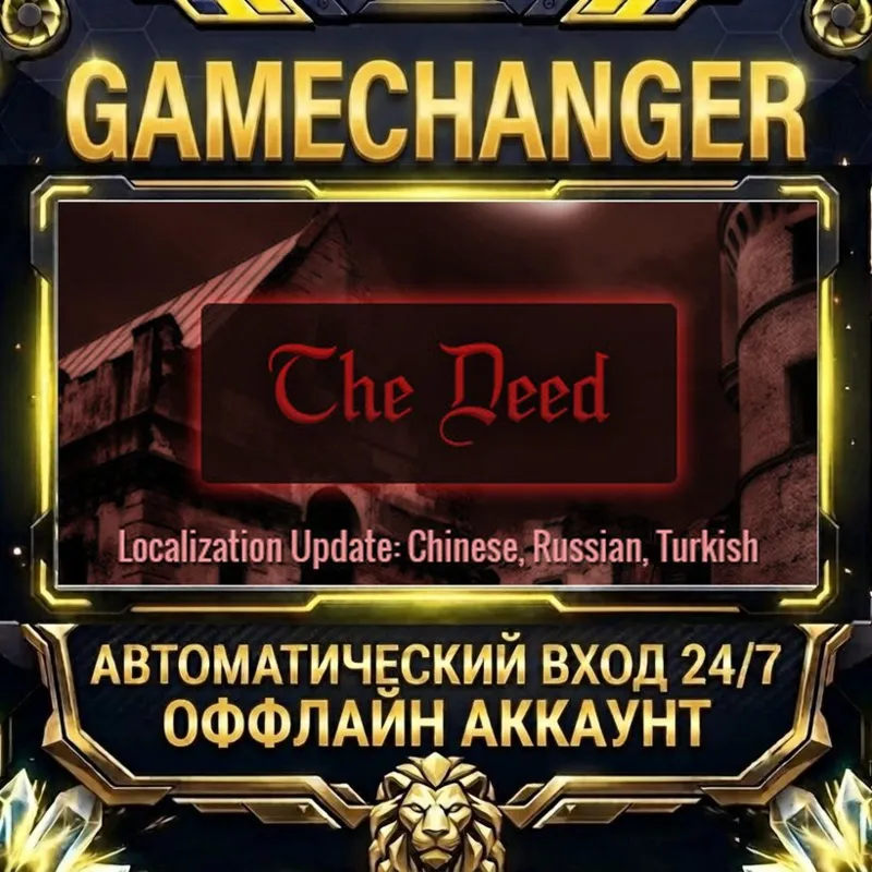 The Deed Steam ОФФЛАЙН-аккаунт | Автовыдача 24/7