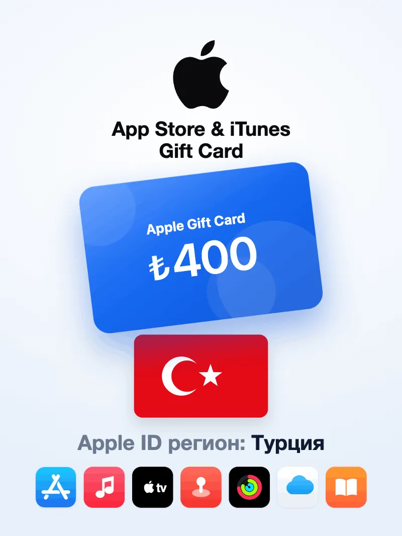Apple Gift Card 400 TRY — Турция, доставка до 5 мин