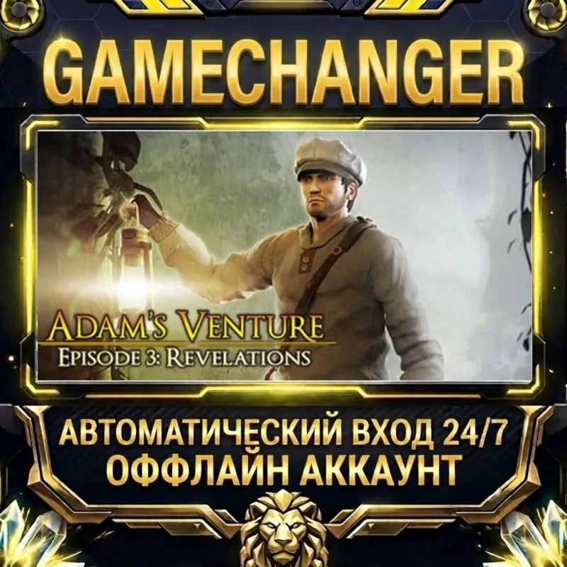 Adam's Venture Episode 3: Revelations Steam ОФФЛАЙН-аккаунт | Автовыдача 24/7