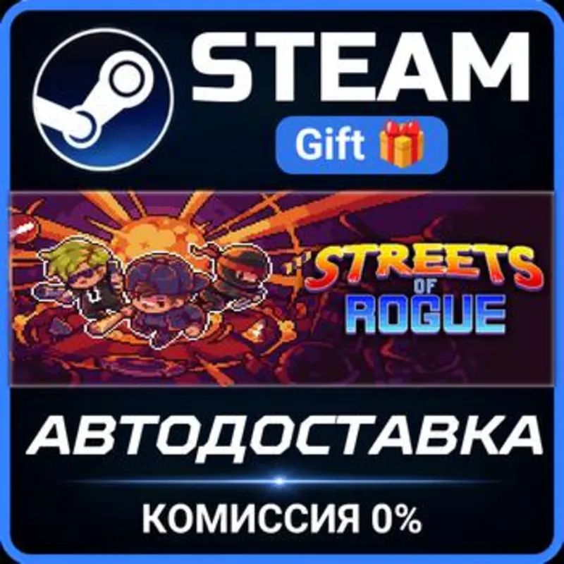 Streets of Rogue Steam Gift СТИМ ГИФТ ПК АВТОДОСТАВКА ПОДАРОК