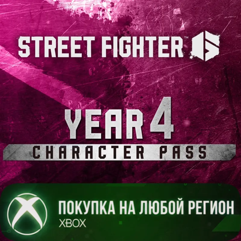 Street Fighter 6 - Пропуск персонажа на 4 год XBOX На Любой Регион