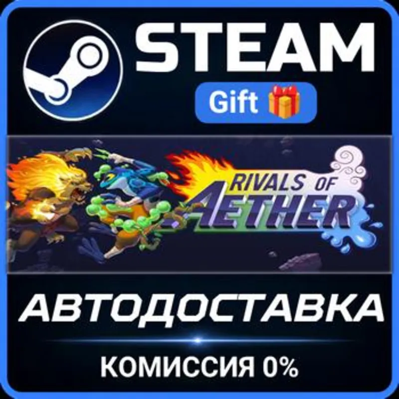 Rivals of Aether Steam Gift СТИМ ГИФТ ПК АВТОДОСТАВКА ПОДАРОК