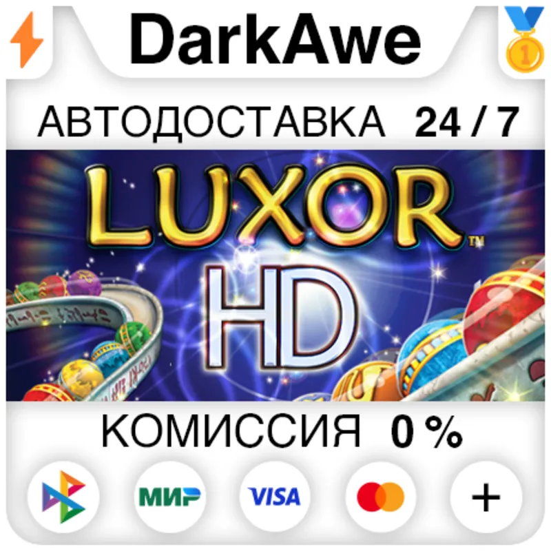 Luxor HD STEAM•RU АВТОДОСТАВКА 0%
