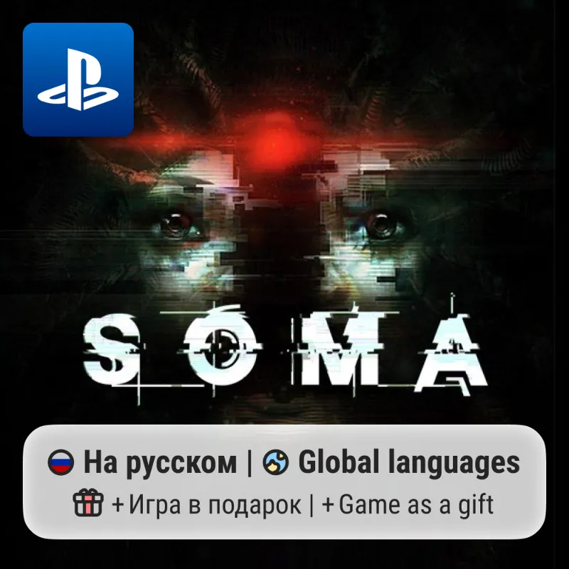 SOMA (PS4/PS5) | П2-П3