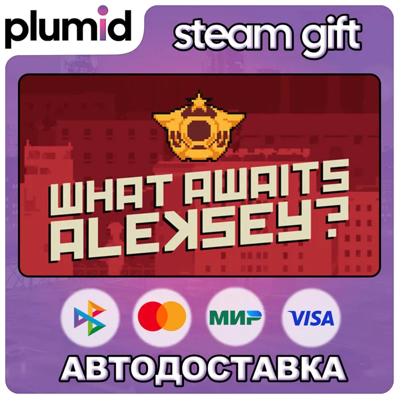 What Awaits, Aleksey? Steam Gift / Россия + МИР / АВТО