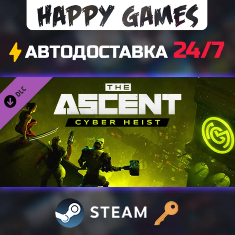 The Ascent - Cyber Heist Steam Ключ РФ+СНГ