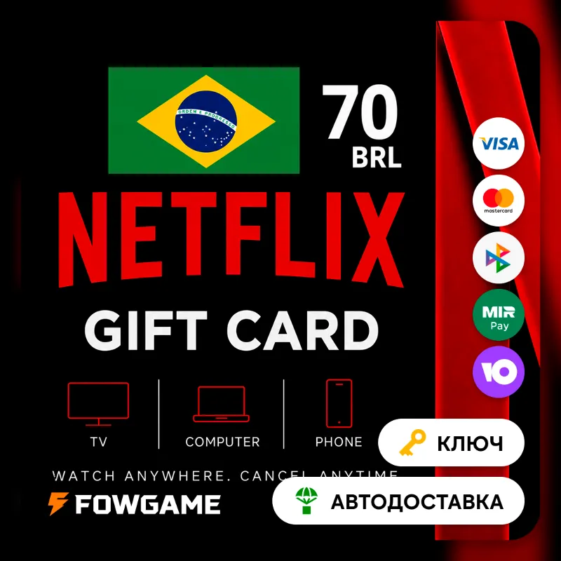 Netflix Gift Card | BRL 70 | АВТО ВЫДАЧА | Бразилия
