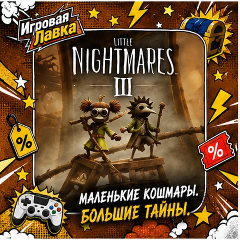 Little Nightmares III | Playstation | PS5 | Выбор региона